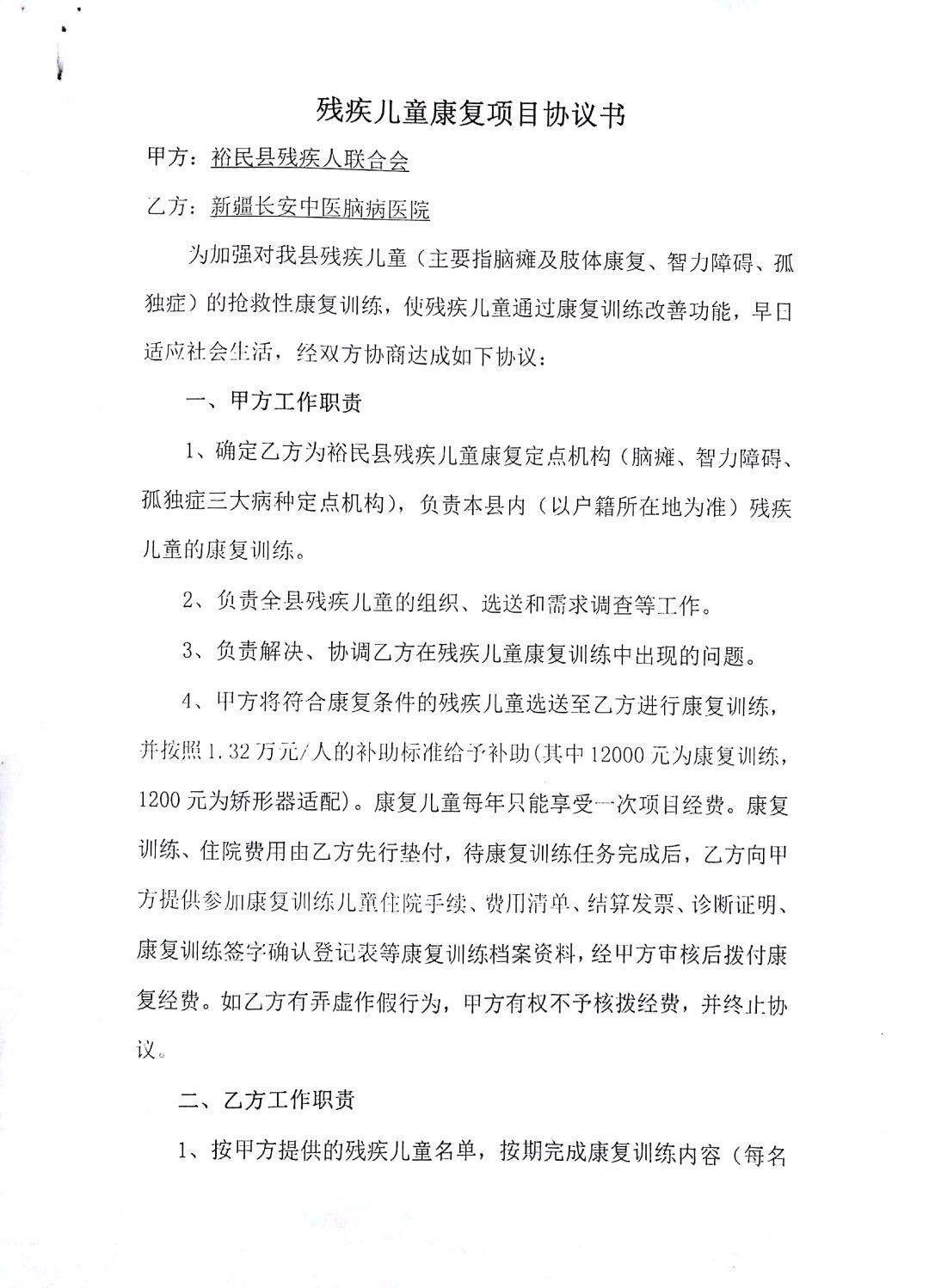 新疆长安中医脑病医院被多个地州残联指定为 “定点儿童康复机构”