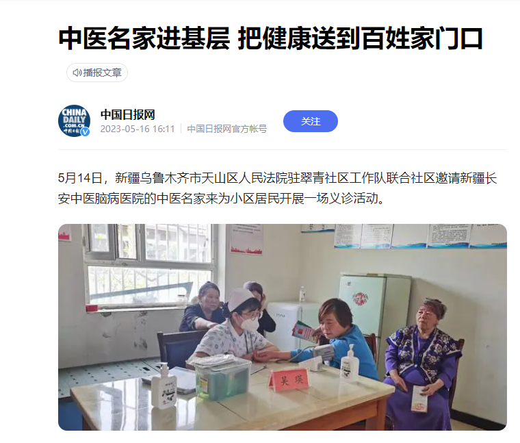 【中国日报网】中医名家进基层 把健康送到百姓家门口